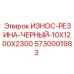 Резиновая плита 10x1200x2300 мм Epiroc 5730001983 для защиты оборудования