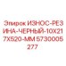 Фото черной износостойкой резины Epiroc 5730005277 с размерами 10x217x520 мм для буровых машин