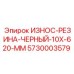 5730003579 ИЗНОС-РЕЗИНА-ЧЕРНЫЙ-10X-620-MM Epiroc