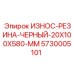 Толстая резиновая защитная пластина Epiroc 5730005101 20x100x580 мм