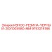 Резиновый демпфер 20x100x580 мм для буровых установок Epiroc