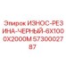 ИЗНОС-РЕЗИНА ЧЕРНЫЙ 6X1000X2000M Epiroc для буровых машин