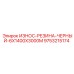 9753215174 ИЗНОС-РЕЗИНА-ЧЕРНЫЙ-6X1400X3000M Epiroc