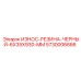 Полиуретановая износостойкая резина Epiroc 5730006686