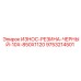 Резиновая защитная пластина Epiroc размером 10x850x1120 мм артикул 9753214501