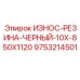 Резиновая защитная пластина Epiroc размером 10x850x1120 мм артикул 9753214501