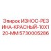 Фото красной износостойкой резины Epiroc 5730005286 с габаритами 10x120 мм