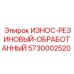 Антивибрационная износостойкая пластина Epiroc артикул 5730002520