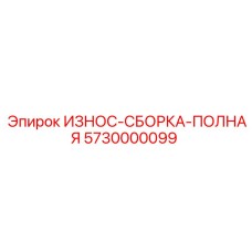 Полный комплект износостойких деталей Epiroc для буровых установок