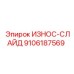 Износ-слайд Epiroc 9106187569 с карбидным покрытием
