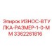 Биметаллическая втулка толщиной 1мм для гидросистем