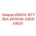 Бронзовая втулка 3363104531 для техники Epiroc