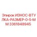 Втулка Epiroc 3361848945 толщиной 0.5 мм для точного оборудования