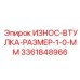 Усиленная втулка Epiroc для глубокого бурения 3361848966 1.0 мм