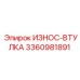Защитная втулка артикул 3360981891 Epiroc