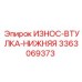Износостойкая втулка нижняя 3363069373 для техники Epiroc