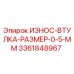 Оригинальная втулка Epiroc 3361848967 для буровых установок