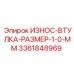 Защитная втулка для буровой техники Epiroc артикул 3361848969