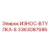 Износостойкая втулка 3363087985 для буровых станков Epiroc