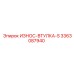 Изображение износной втулки S-серии Epiroc 3363087940