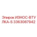 Изображение износной втулки S-серии Epiroc 3363087942