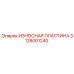 Композитная износостойкая пластина 3128001240 для горного оборудования