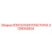 Оригинальная износостойкая пластина 3128002824 производителя Epiroc