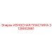 Пластина защиты Epiroc артикул 3128002881 для гидравлических станков