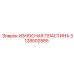 Оригинальная износостойкая пластина 3128002885 для буровых установок Epiroc