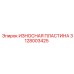 Защитная пластина Epiroc артикул 3128003425