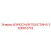 3128003719 ИЗНОСНАЯ ПЛАСТИНА Epiroc