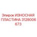 Оригинальная изнашиваемая пластина Epiroc артикул 3128006673