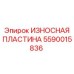 Защитный элемент 5590015836 с карбидным покрытием Epiroc