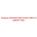 Пластина 5590017109 с карбид-титановым покрытием Epiroc