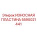 Термостойкая пластина 5590021441 для экстремальных условий бурения