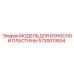 Износная пластина Epiroc артикул 5730013604