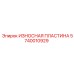 Пластина 5740010929 Epiroc с композитным покрытием