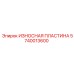 Специализированная пластина 5740013600 производства Epiroc для горного оборудования