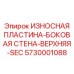 Специализированная пластина 5730001088 для верхней секции буровых станков Epiroc