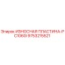 Износостойкая пластина Epiroc 9753215521 для буровой установки PC1060I