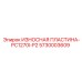Защитная пластина дробилки PC1270I-P2 с артикулом 5730003609