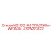 470W223522 ИЗНОСНАЯ ПЛАСТИНА-WEDA30... Epiroc