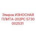 Дробильная защитная плита Epiroc артикул 5730002531