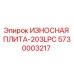 Износостойкая плита 5730003217 для буровых установок Epiroc