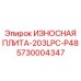 Фото износостойкой плиты Epiroc артикул 5730004347 модель 203LPC-P48