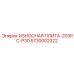 ИЗНОСНАЯ ПЛИТА-203PC-P30 Эпирок артикул 5730002322
