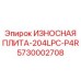 5730002708 ИЗНОСНАЯ ПЛИТА-204LPC-P4R Epiroc