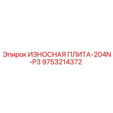 Биметаллическая износостойкая плита для бурового оборудования