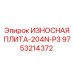 Биметаллическая износостойкая плита для бурового оборудования