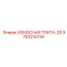 Износостойкая плита диаметром 28 см Epiroc 9753214734